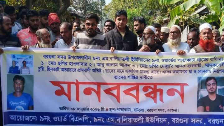 বরগুনায় মাদকাসক্তদের অত্যাচারে অতিষ্ঠ গ্রামবাসী, শাস্তির দাবিতে মানববন্ধন